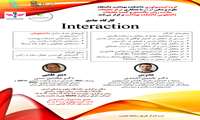 کارگاه جامع Interaction در مطالعات